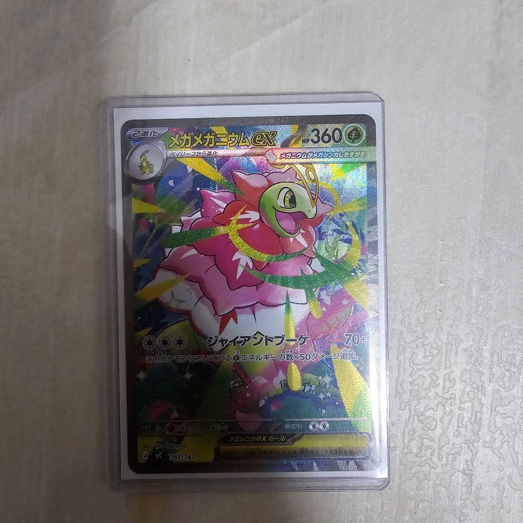 メガメガニウムex sar ポケモンカード