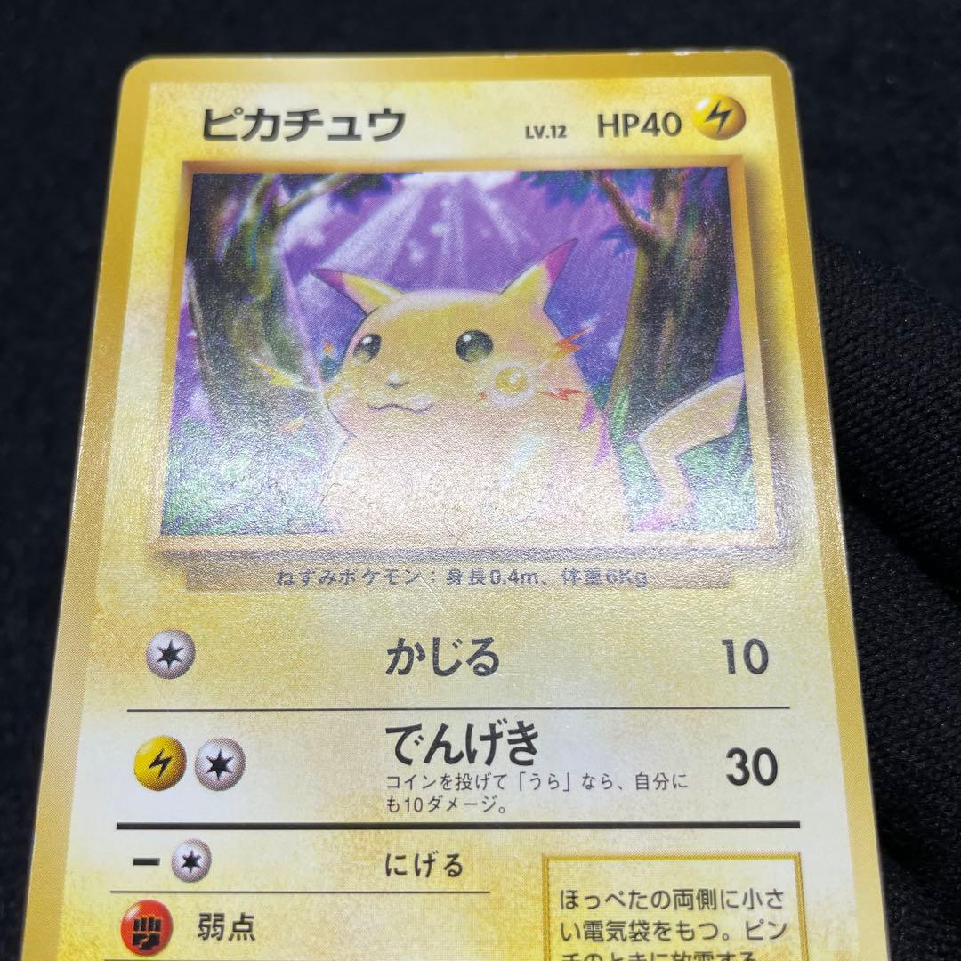 良品クラス 初版 マークなし】ポケモンカード ピカチュウ 旧裏面
