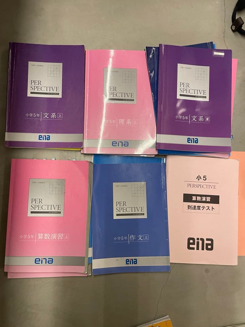 ena 5年生　テキスト　一年間分　全教科完全セット