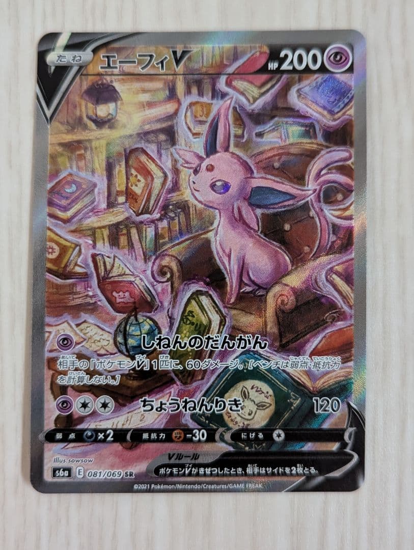 エーフィV SAR S6a イーブイヒーローズ 081/069