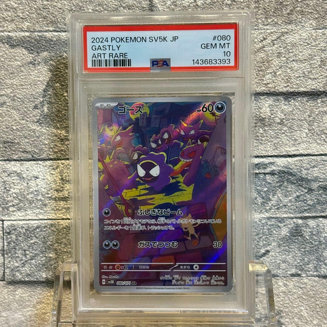 PSA10連番】メガゲンガーex 進化ライン ゴース ゴースト3枚セット