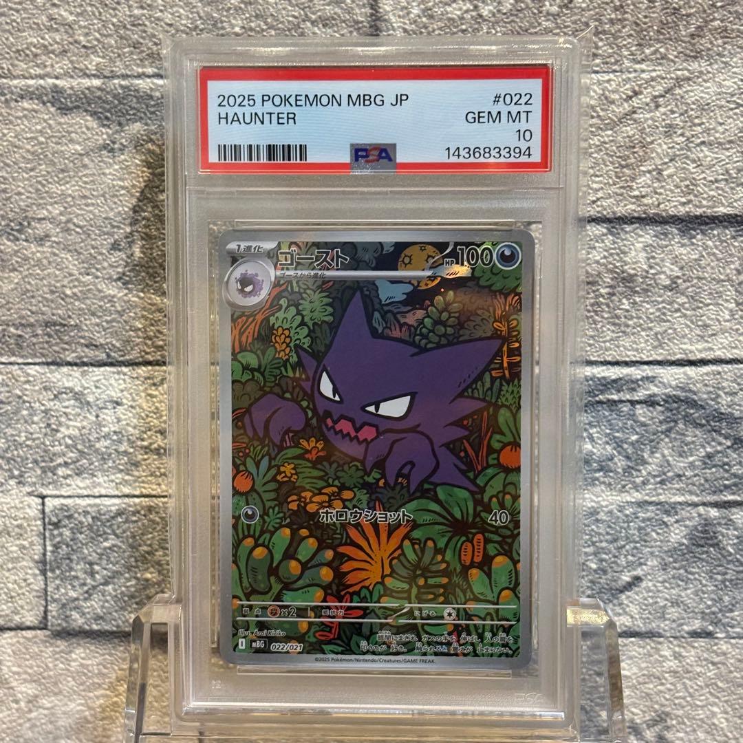 PSA10連番】メガゲンガーex 進化ライン ゴース ゴースト3枚セット