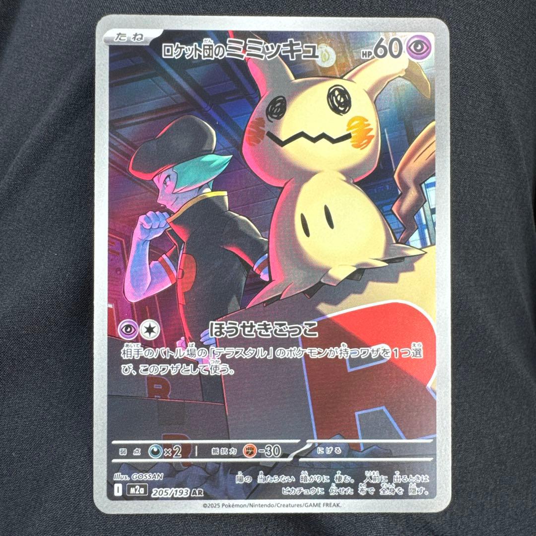 ロケット団のミミッキュ AR ポケモンカード - メルカリ