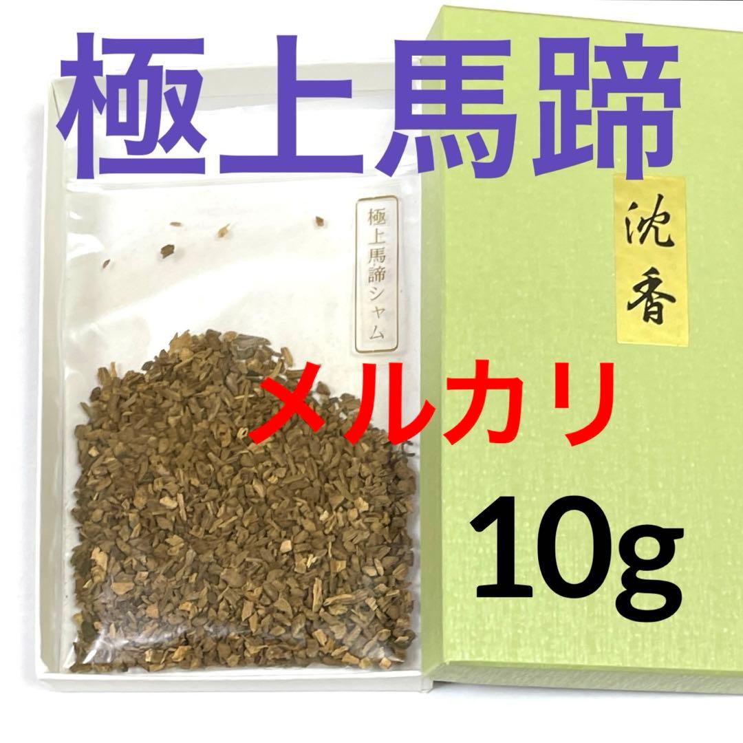 沈香　極上馬蹄シャム◎10g ベトナム産