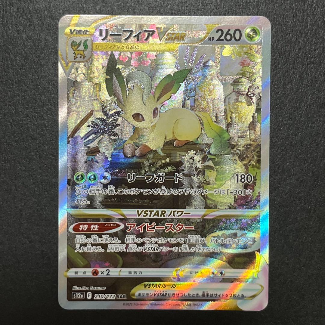 ポケモンカード【リーフィアVstar 210/172 s12a】 - メルカリ