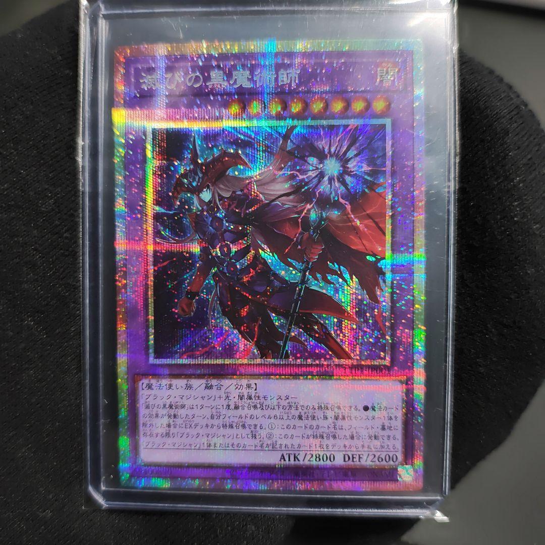 遊戯王 滅びの黒魔術師 プリズマ プリシク　TTP1-JP001