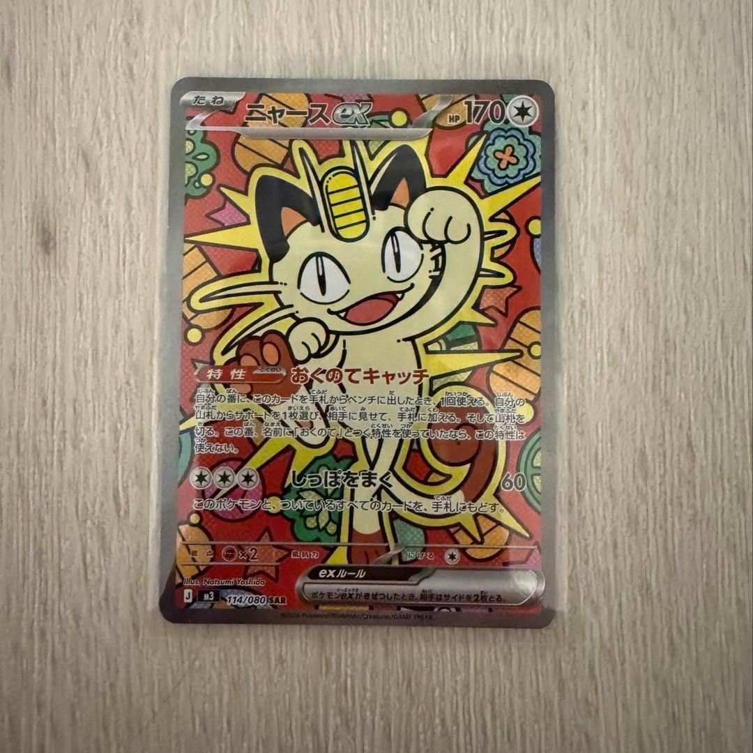 ニャースex sar 114/080 美品 - メルカリ