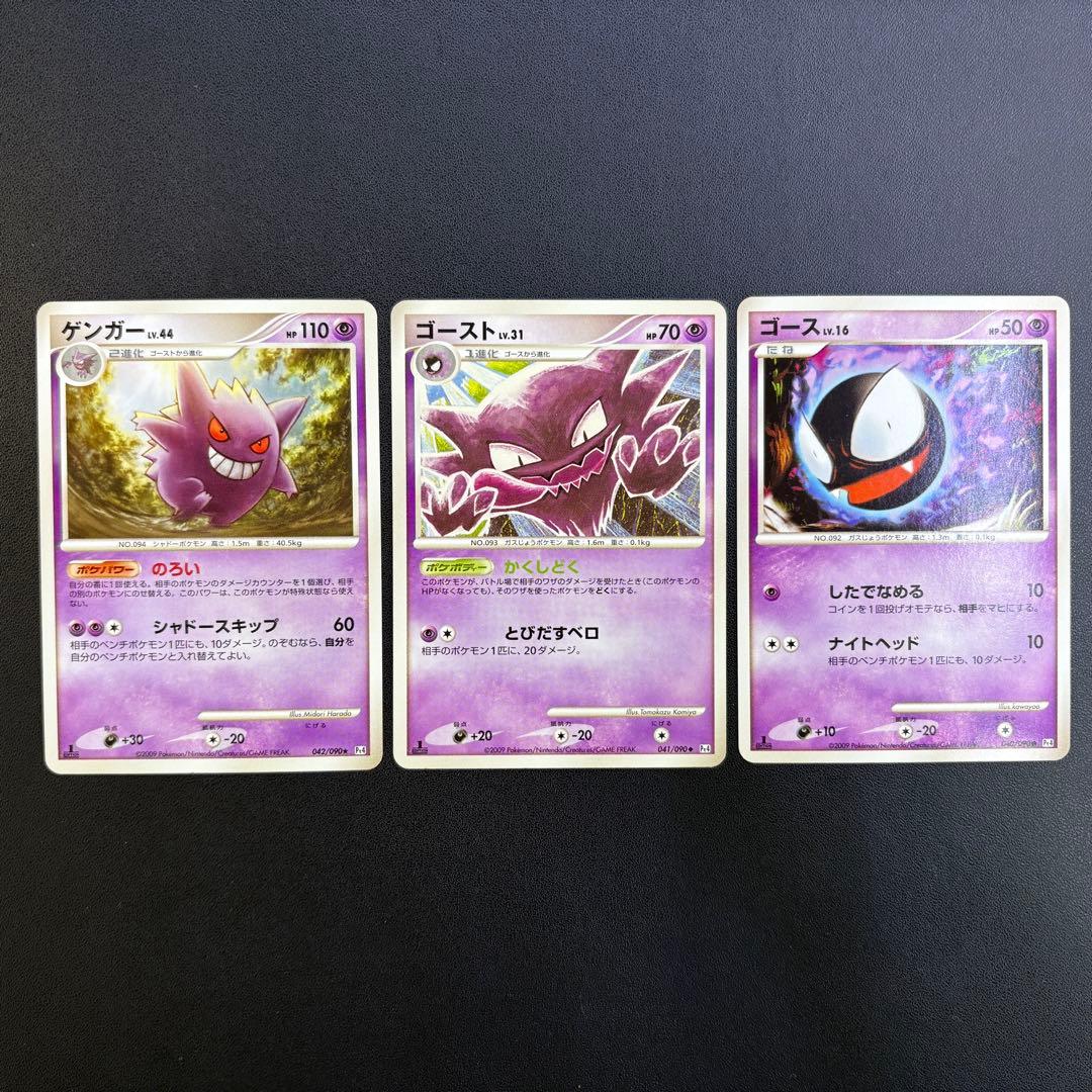 ゲンガー ゴースト ゴース アルセウス光臨 ポケカ アルセウス光臨 pt4 ゴース ゴースト ゲンガーLv.44 進化ライン