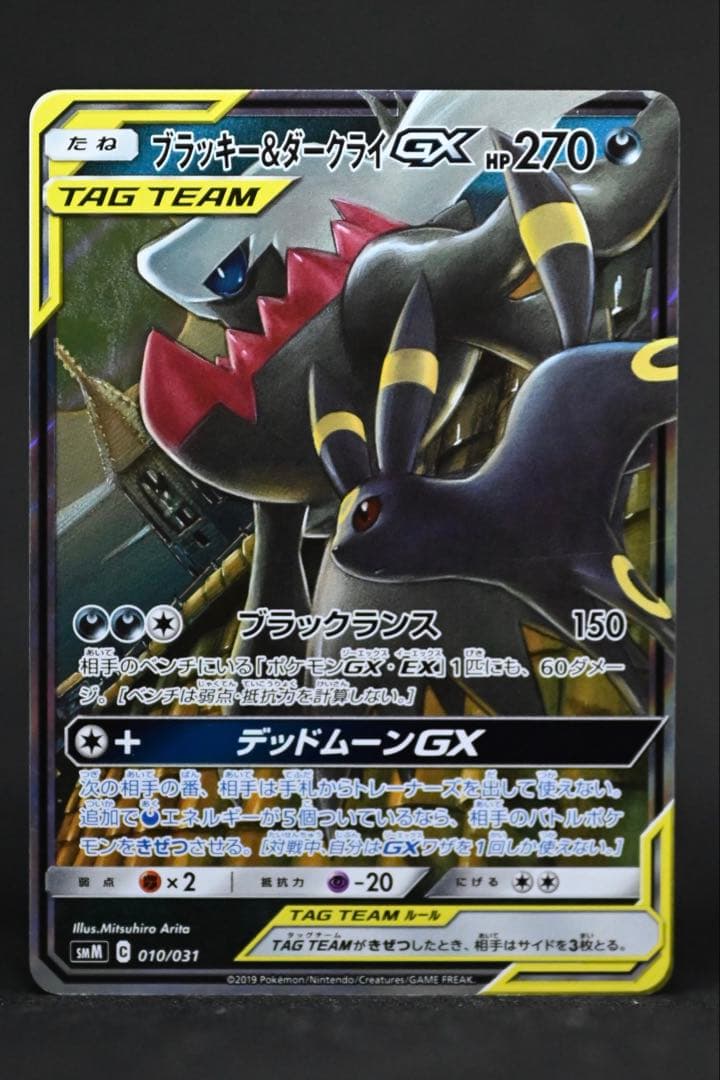 ブラッキー＆ダークライGX SMM スターターセットTAG TEAM GX 0… - メルカリ