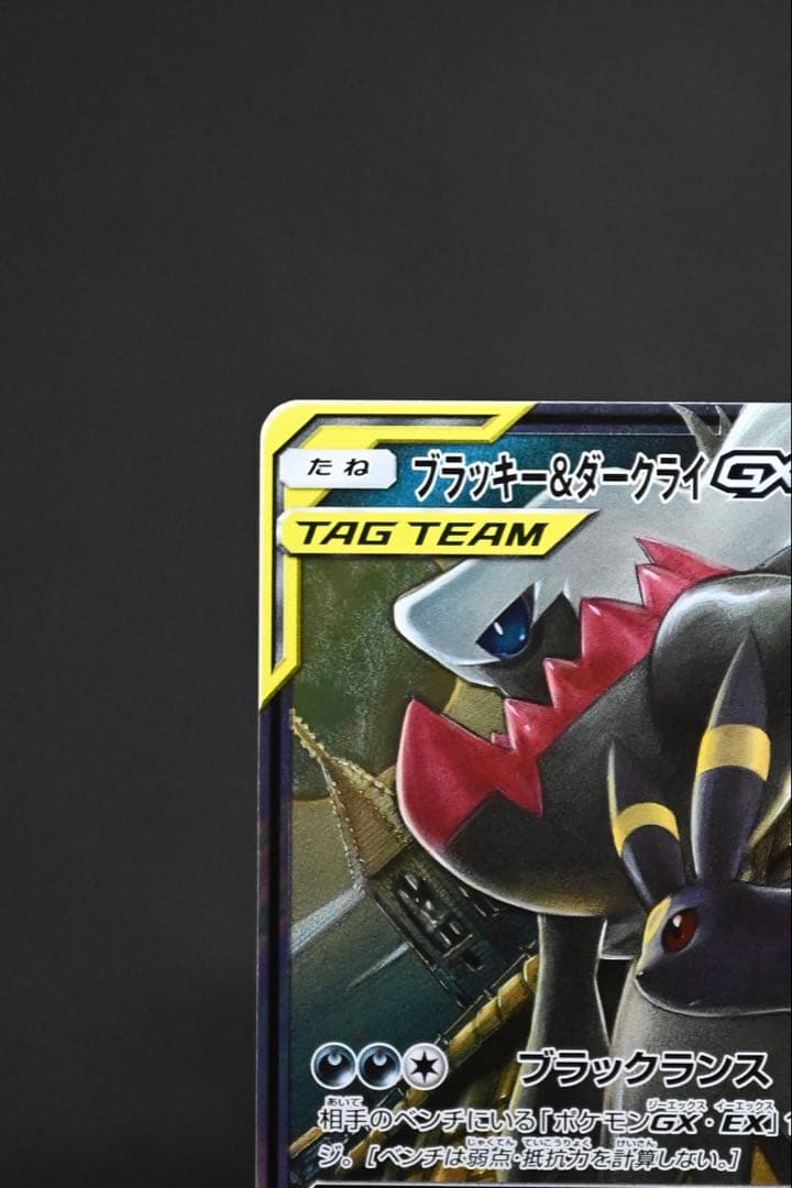 ブラッキー＆ダークライGX SMM スターターセットTAG TEAM GX 0… - メルカリ