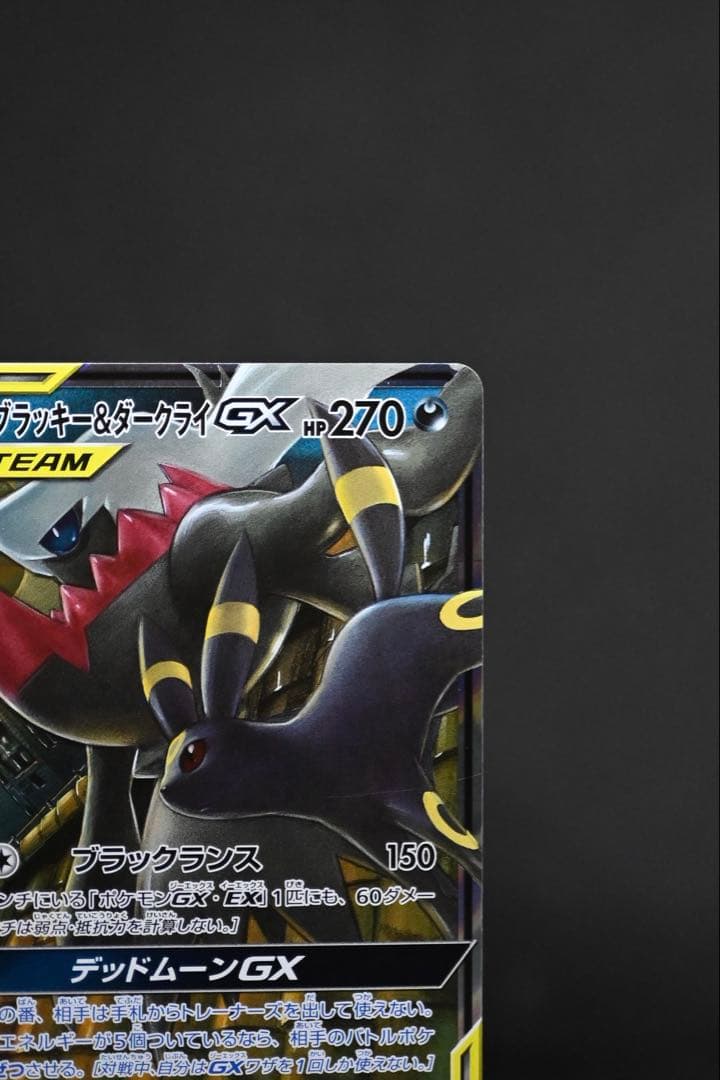 ブラッキー＆ダークライGX SMM スターターセットTAG TEAM GX 0… - メルカリ