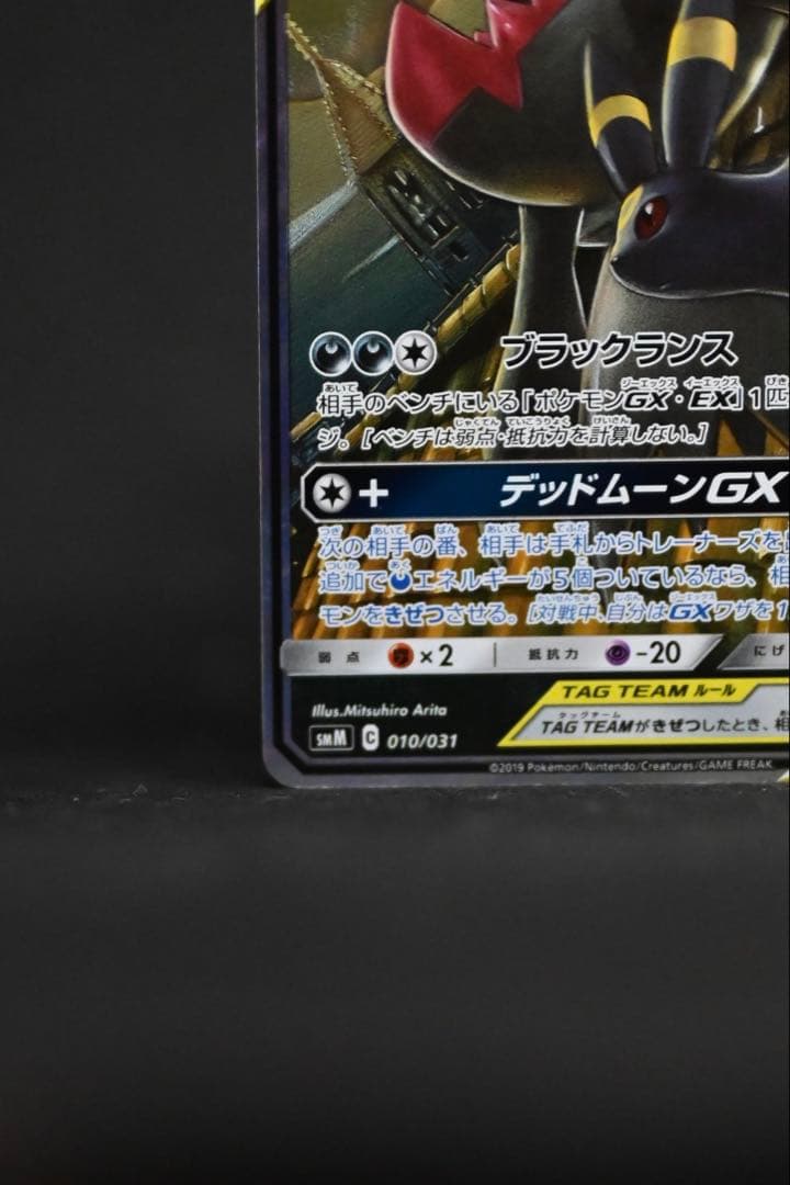 ブラッキー＆ダークライGX SMM スターターセットTAG TEAM GX 0… - メルカリ