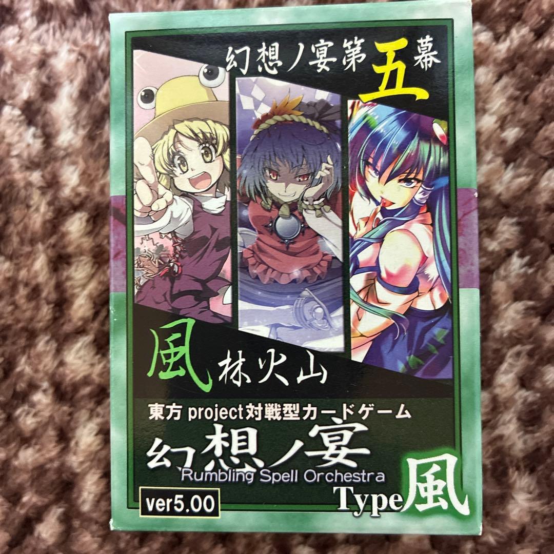 幻想ノ宴／TYPE 風 ／ver5.00／対戦型カードゲーム／東方project
