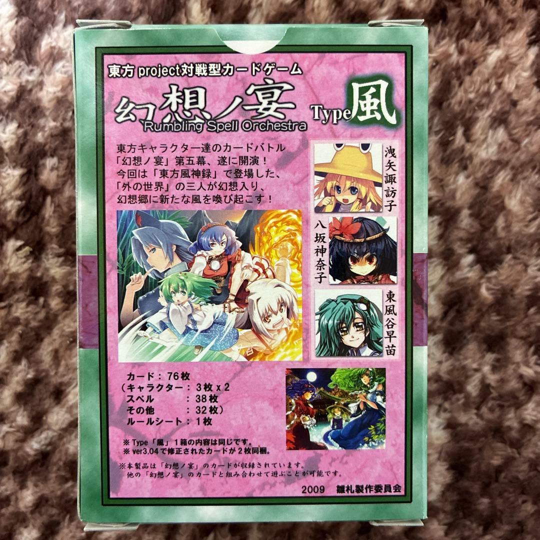 幻想ノ宴／TYPE 風 ／ver5.00／対戦型カードゲーム／東方project