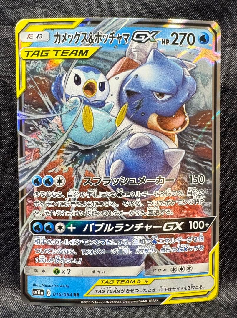 カメックス&ポッチャマGX RR SM11a リミックスバウト 016/064 - メルカリ