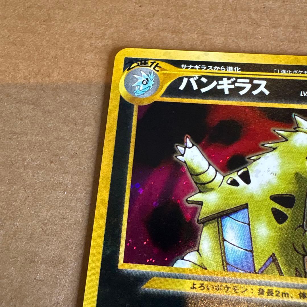 旧裏 バンギラス ポケモンカード - メルカリ