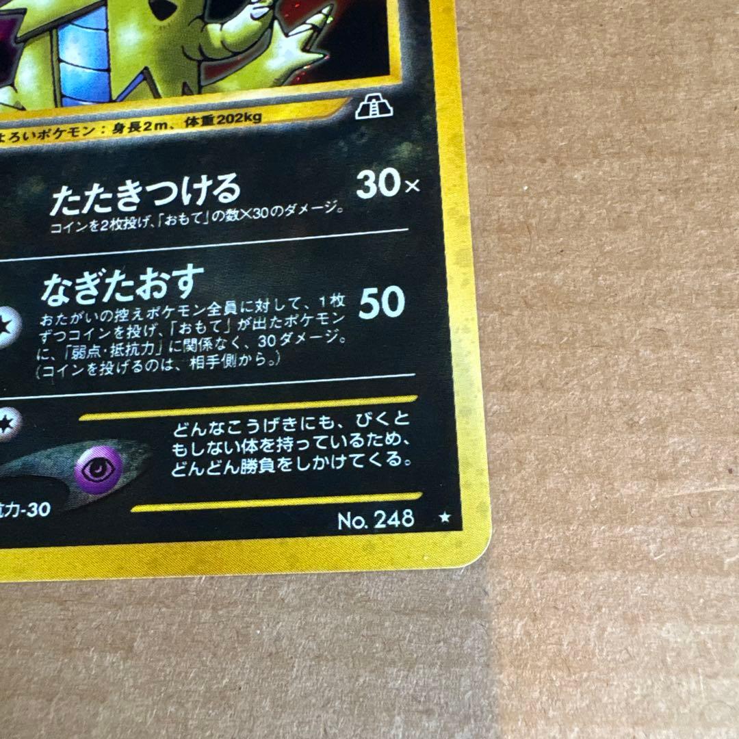 旧裏 バンギラス ポケモンカード - メルカリ