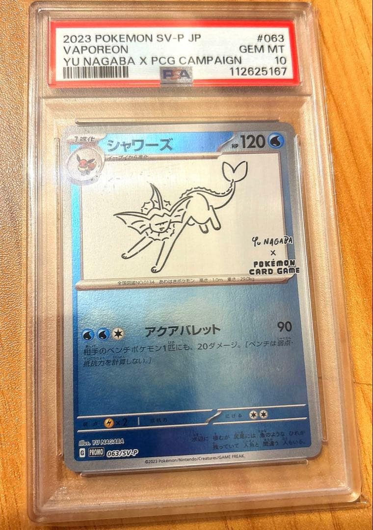 【PSA10】シャワーズYU NAGABA コラボ　プロモ　063/SV-P PSA10 シャワーズ YU NAGABA プロモ 063/SV-P シャワーズ 063/SV-P YU