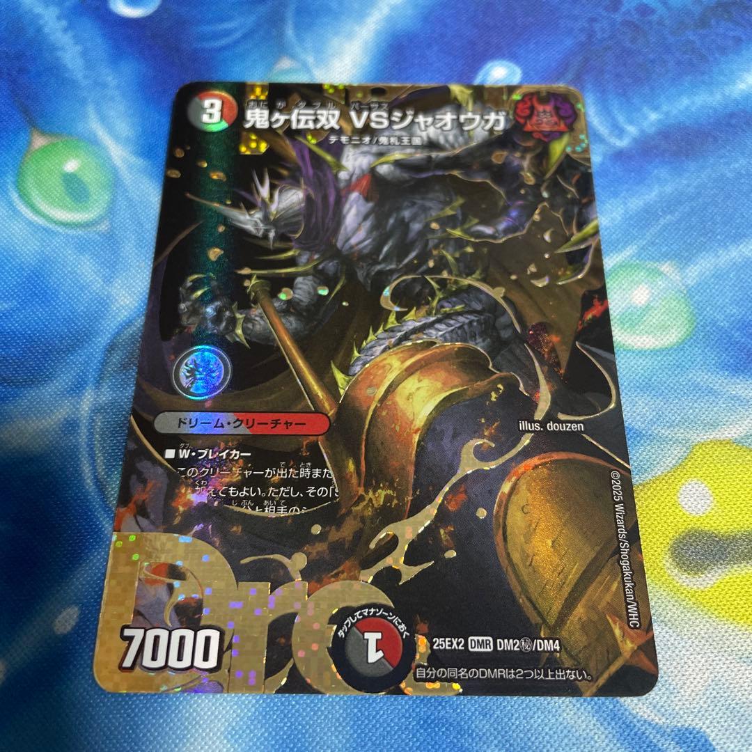 デュエルマスターズ　鬼ヶ伝双VSジャオウガ　シークレット シークレット】鬼ヶ伝双 VSジャオウガ[DM_25EX2_DM2秘/DM4_DMR