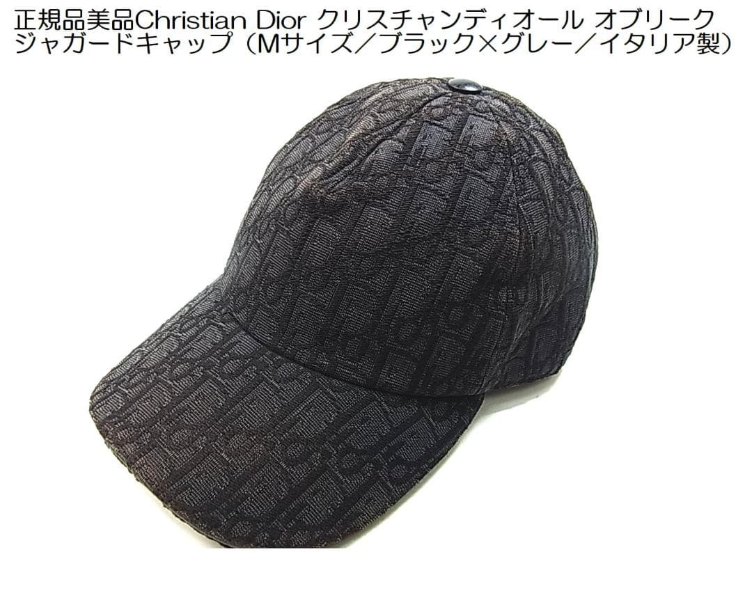 【正規品・美品】クリスチャンディオール オブリーク ジャガードキャップM