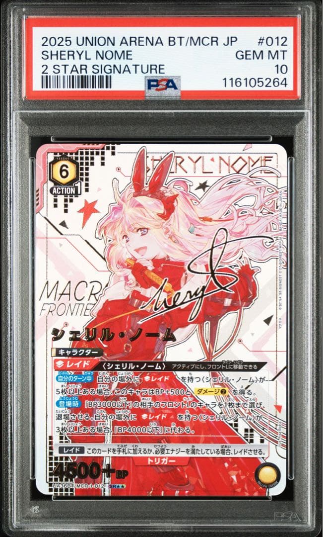 シェリル・ノーム　パラレル　星2 PSA10