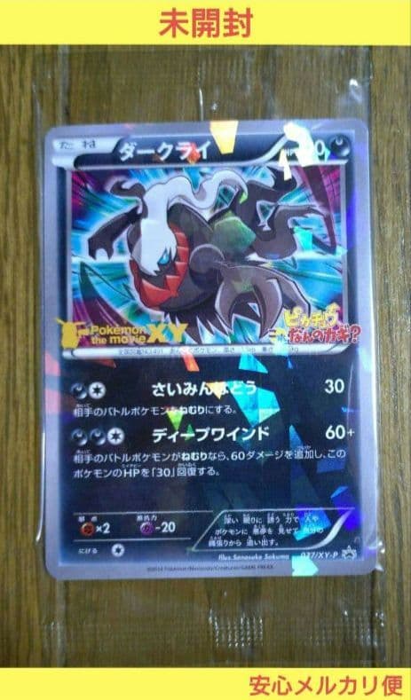 未開封 「 ピカチュウこれなんのカギ？ 」 ダークライ 映画 特典 限定カード