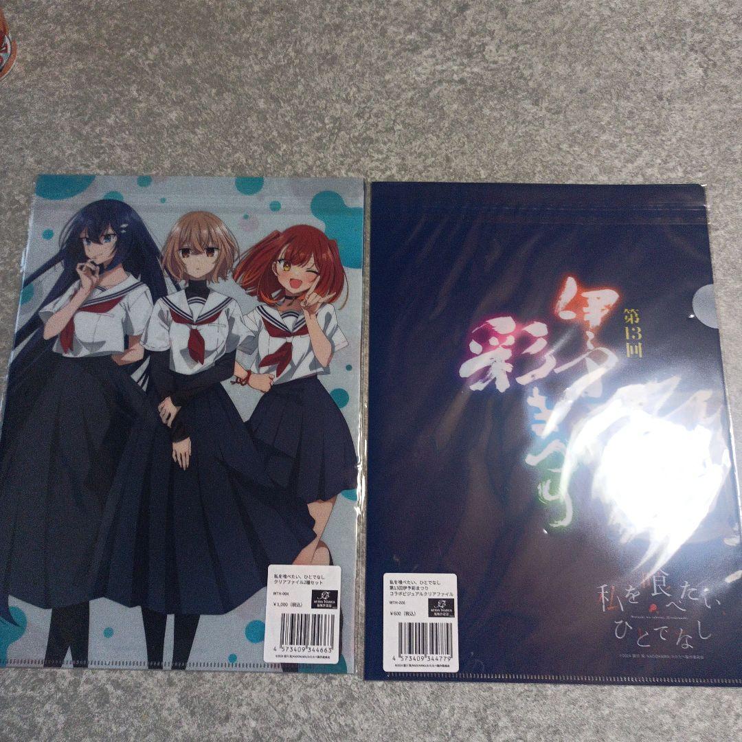 私を喰べたい、ひとでなし わたたべ クリアファイル - メルカリ