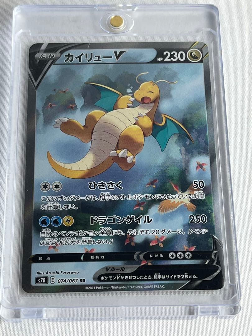 カイリューV SR S7R 蒼空ストリーム 074/067 ポケモンカード - メルカリ