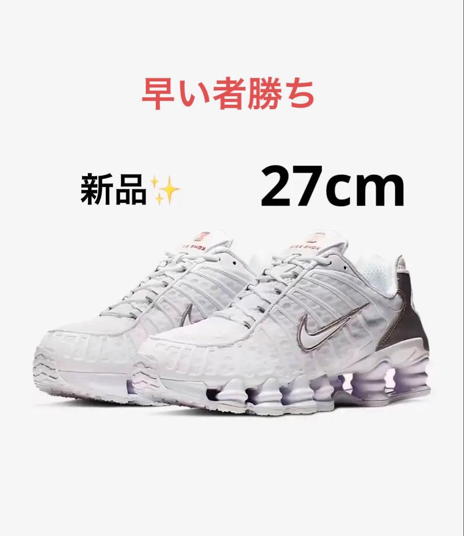 【新品✨️定価以下】Nike Shox ホワイト/シルバー