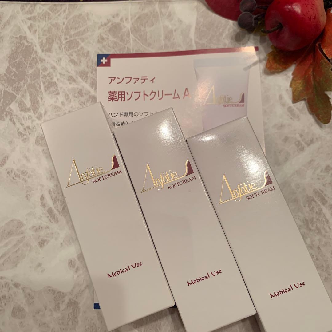 アンファテイ　薬用ソフトクリーム3本旧箱
