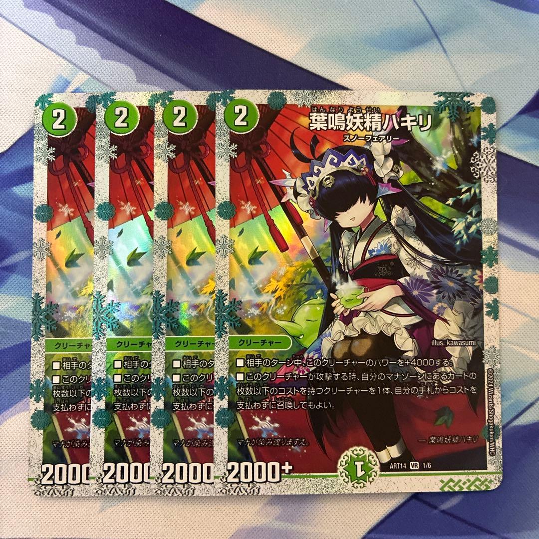 デュエルマスターズ 葉鳴妖精ハキリ 神アート