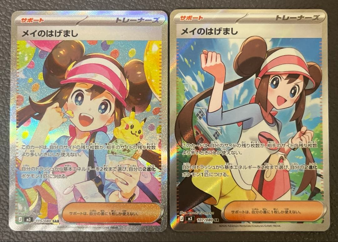 【美品】ポケモンカードゲーム　ムニキスゼロ　メイのはげましSAR SRセット ポケモンカードゲーム ポケモンカードゲームMEGA M3 拡張パック