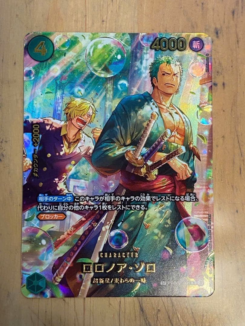 ロロノア・ゾロ【SP】PRB02-006