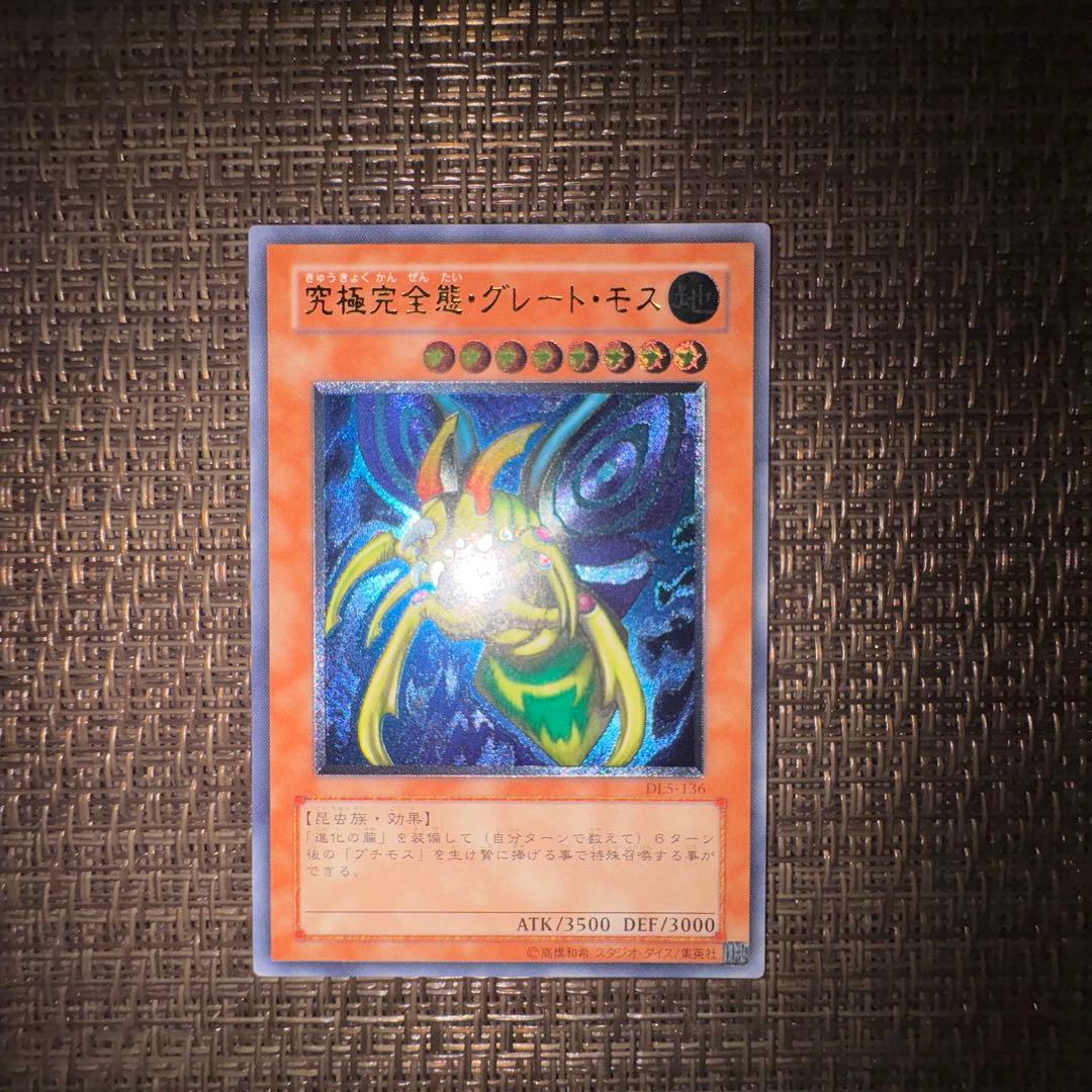 遊戯王 究極完全態グレートモス　レリーフ 改定❤️究極完全態グレートモス確定‼️福袋‼️ 遊戯王 初期 レリーフ