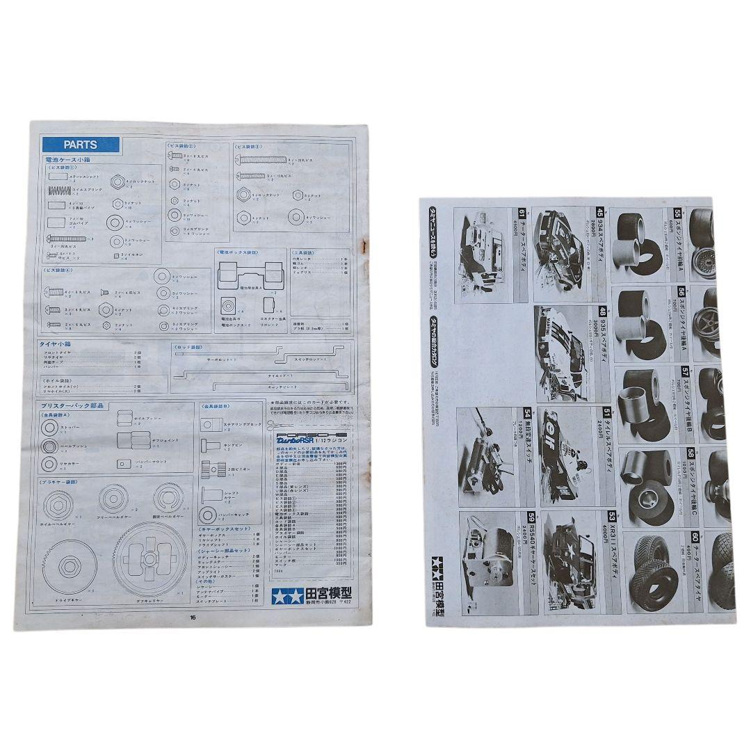 TAMIYA ポルシェ934RSR 取扱説明書 初版 当時物 小鹿田宮の通販はau