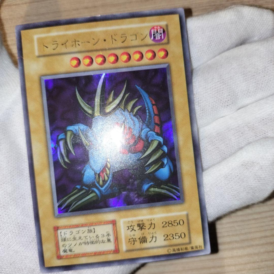 遊戯王 トライホーン・ドラゴン 初期ウルトラ