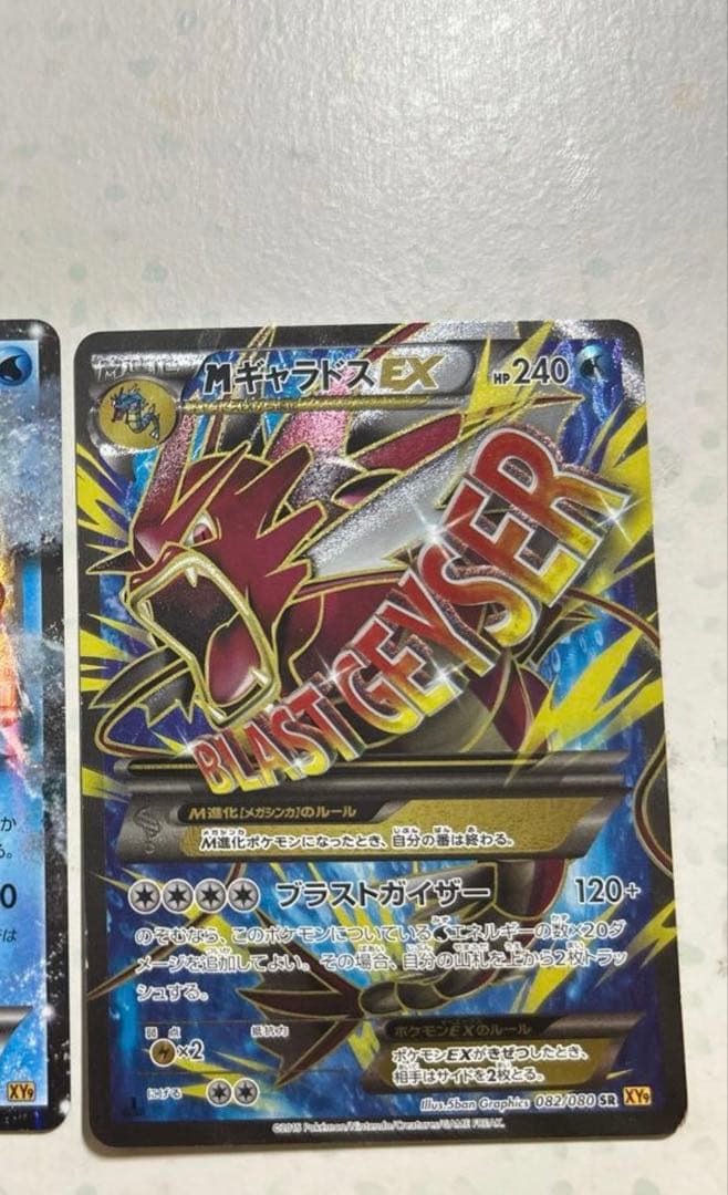 MギャラドスEX 082/080 SR XY9 破天の怒り MギャラドスEX SR [破天の怒り] XY9 082/080 買取 | ポケモンカード