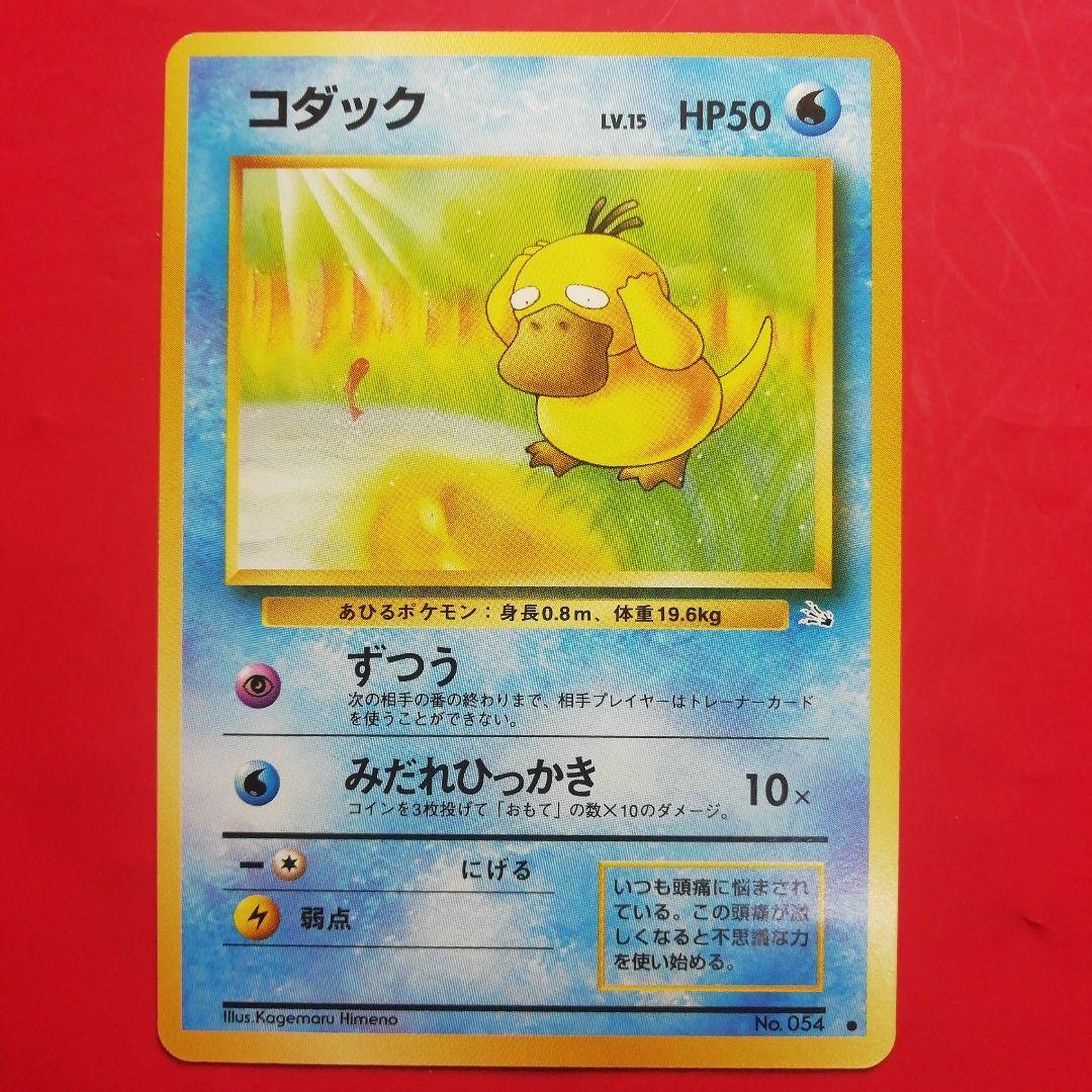 ポケカ【コダック】旧裏 - メルカリ