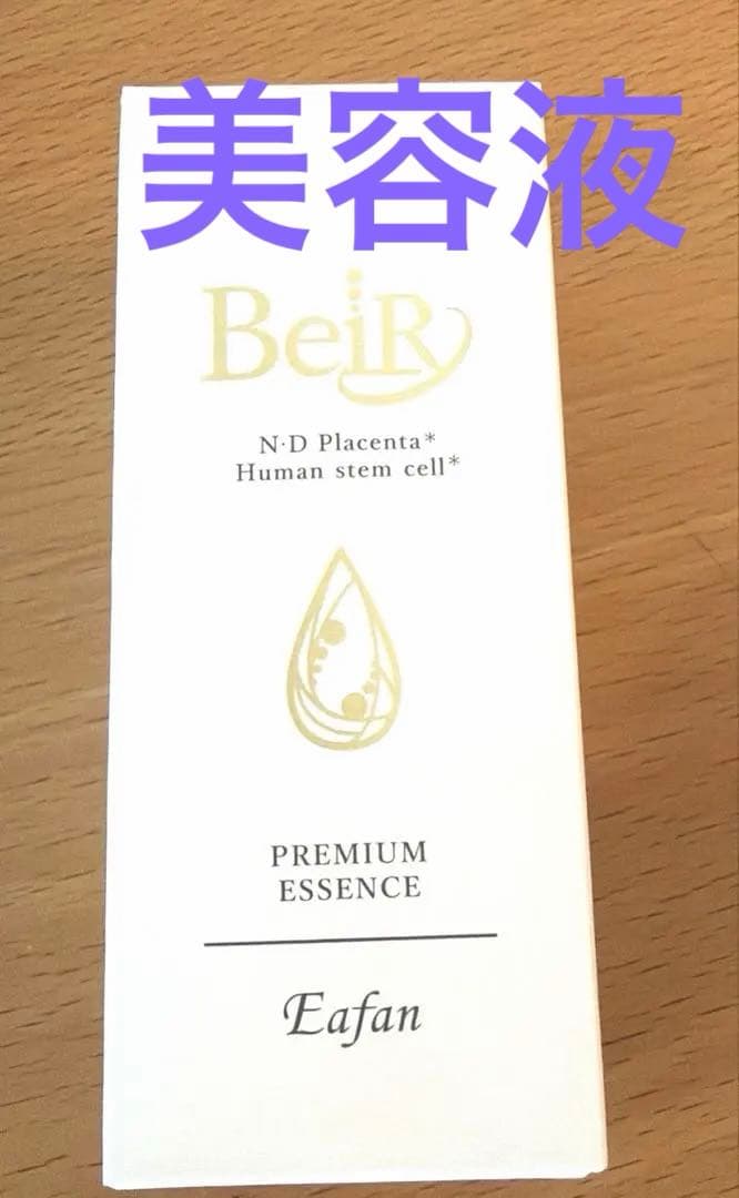 Beiry プレミアムエッセンス 30mL