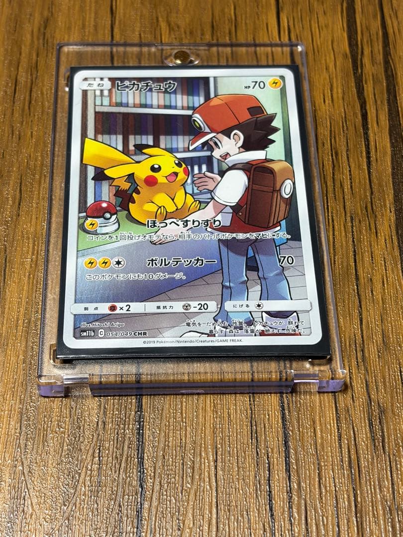 ピカチュウ CHR SM11b ドリームリーグ 054/049 センタリング良好