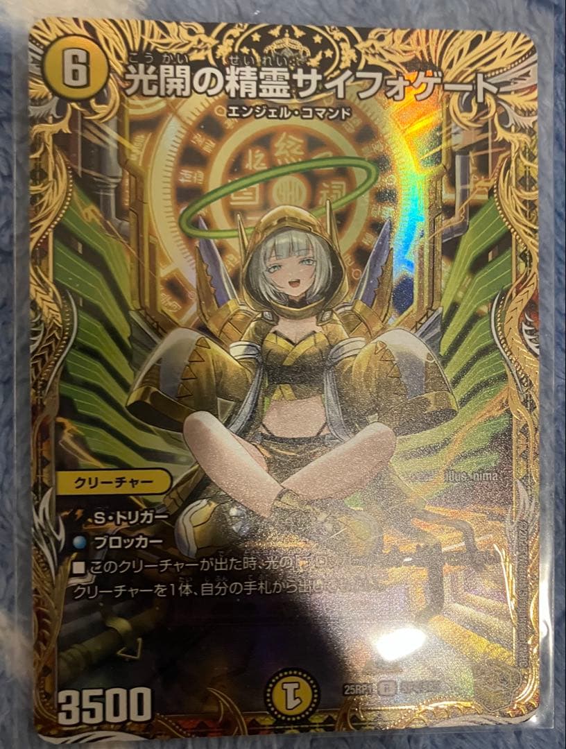 光開の精霊サイフォゲート 金トレジャー 1枚