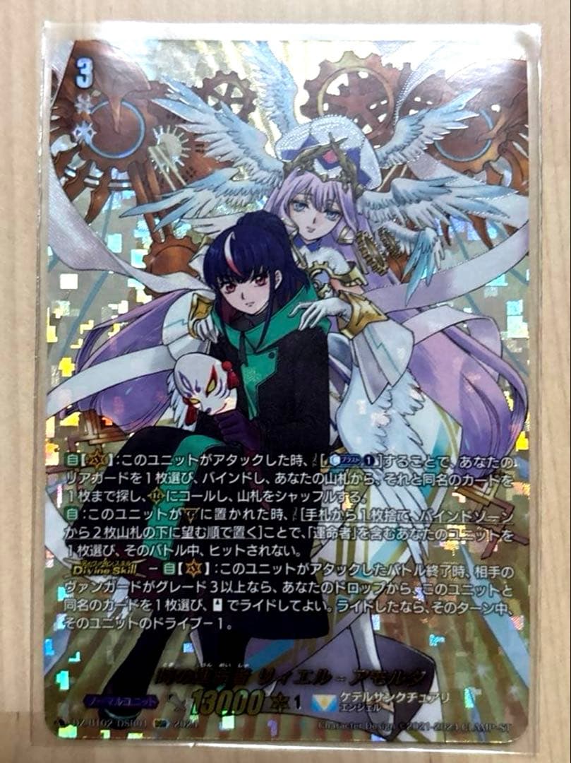 ヴァンガード　時の運命者 リィエル＝アモルタ DSR 1枚