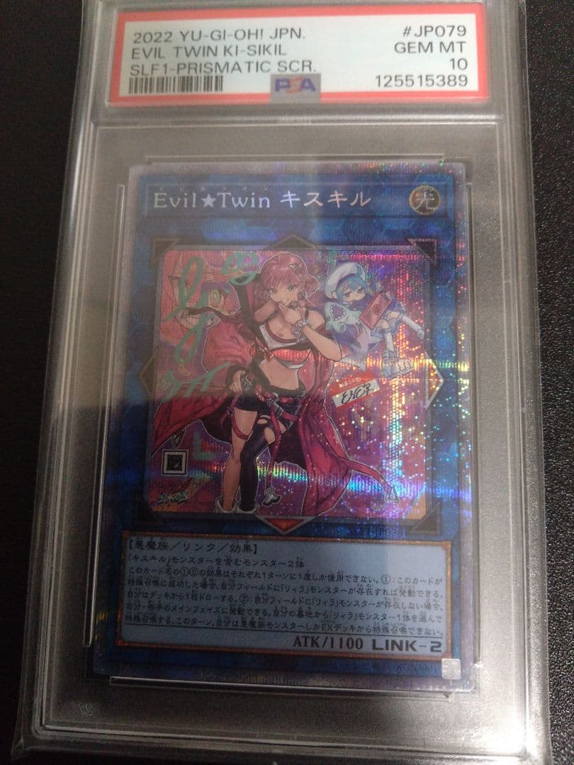 遊戯王カード Evil Twin キスキル 絵違い プリズマ PSA10 Amazon.co.jp: 【イラスト違い】 遊戯王カード QCAC-JP067 Evil☆Twin