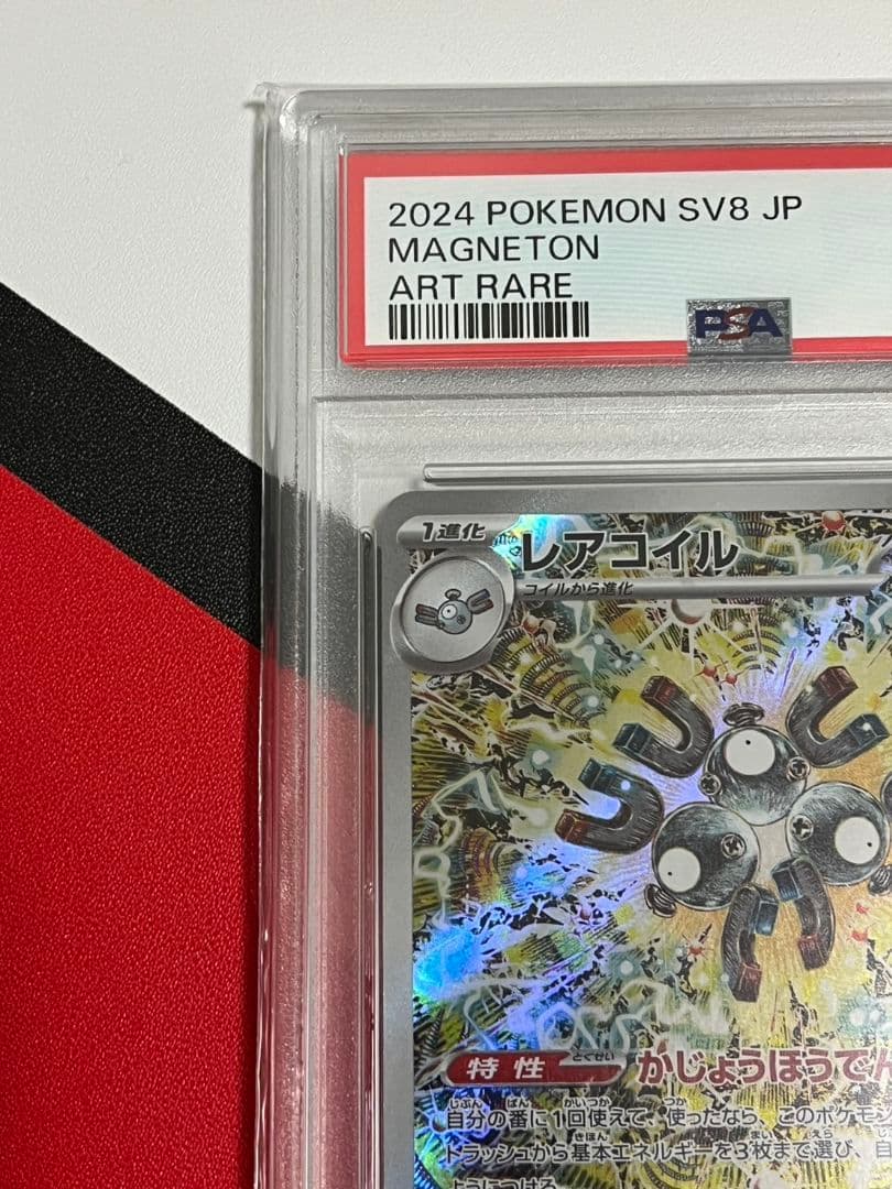 レアコイル AR PSA10 コイル 超電ブレイカー アートレア - メルカリ