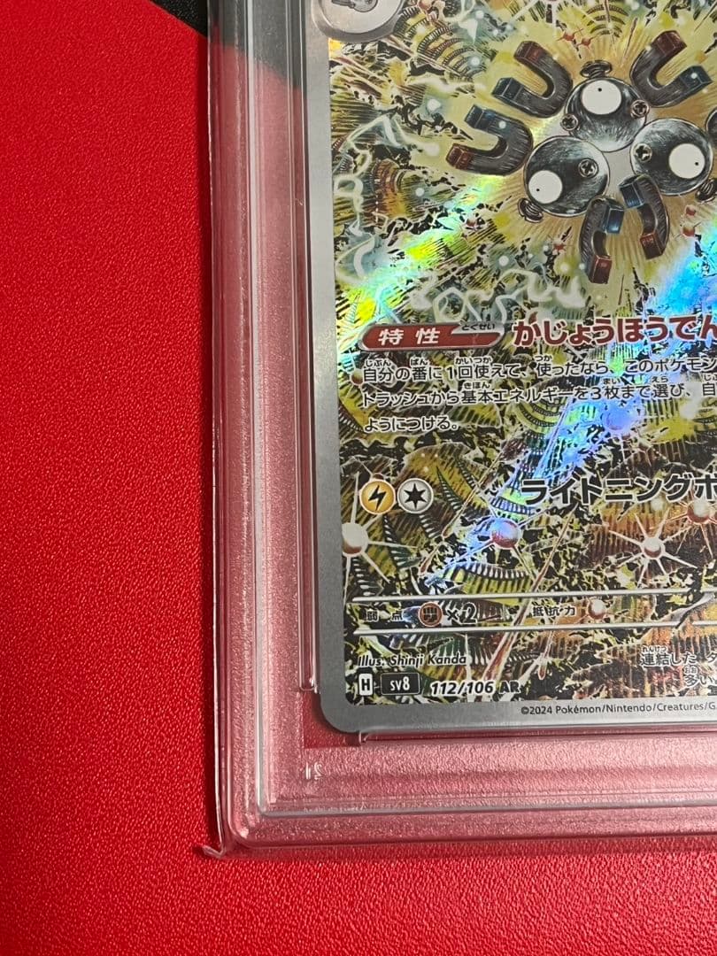 レアコイル AR PSA10 コイル 超電ブレイカー アートレア - メルカリ