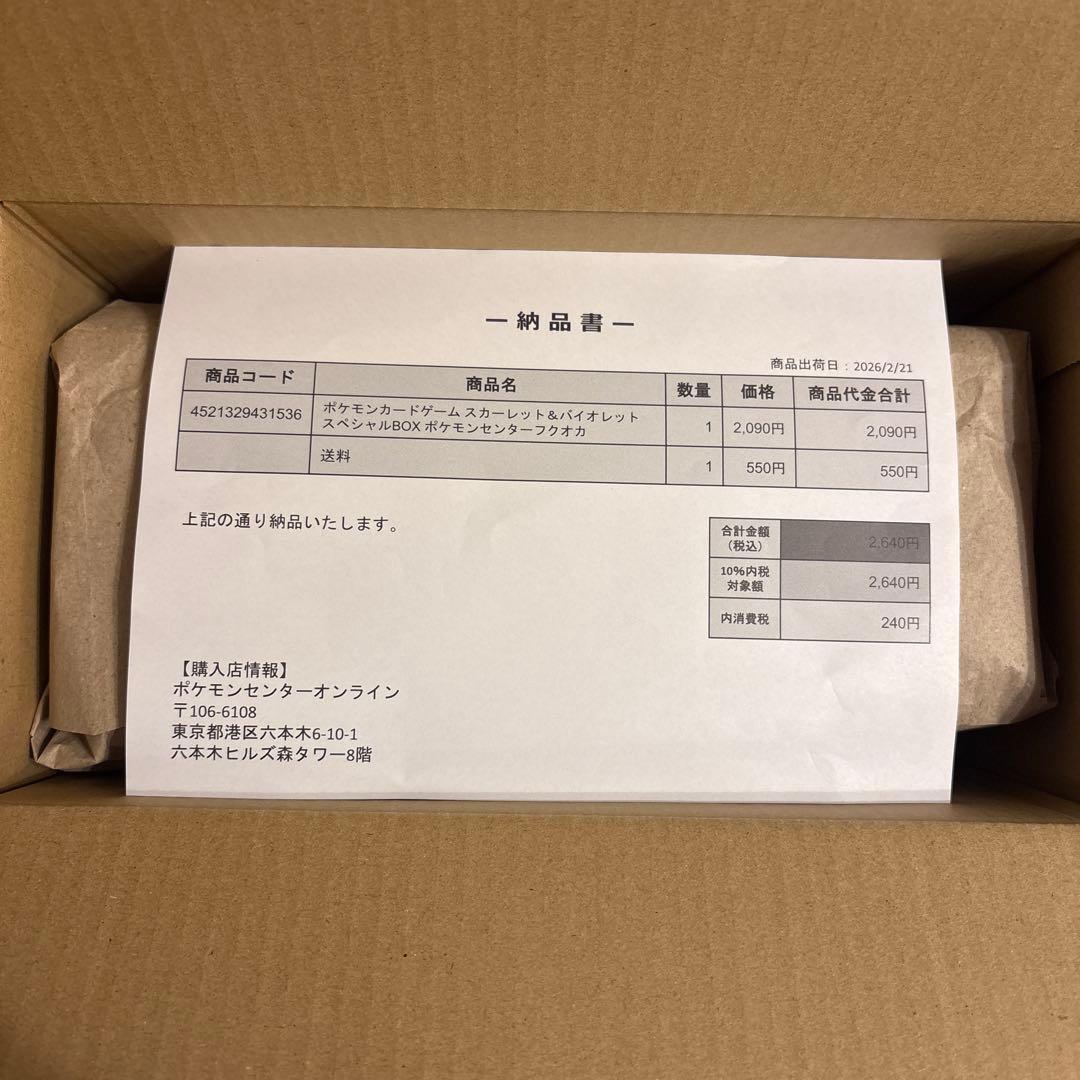 ポケモンセンター フクオカ スペシャルボックス 新品未開封 シュリンク