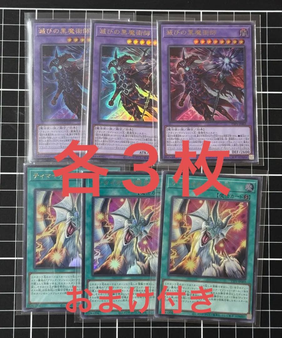 遊戯王 滅びの黒魔術師・ティマイオスの眼光セット UR ウルトラレア