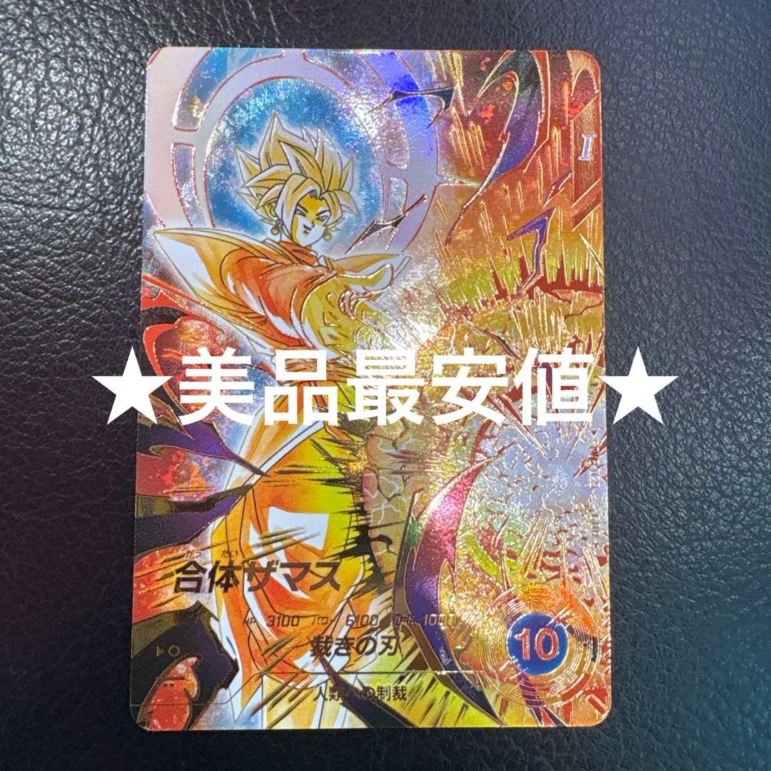 ドラゴンボールスーパーダイバーズ ザマス:合体 SDV8-029 パラレル