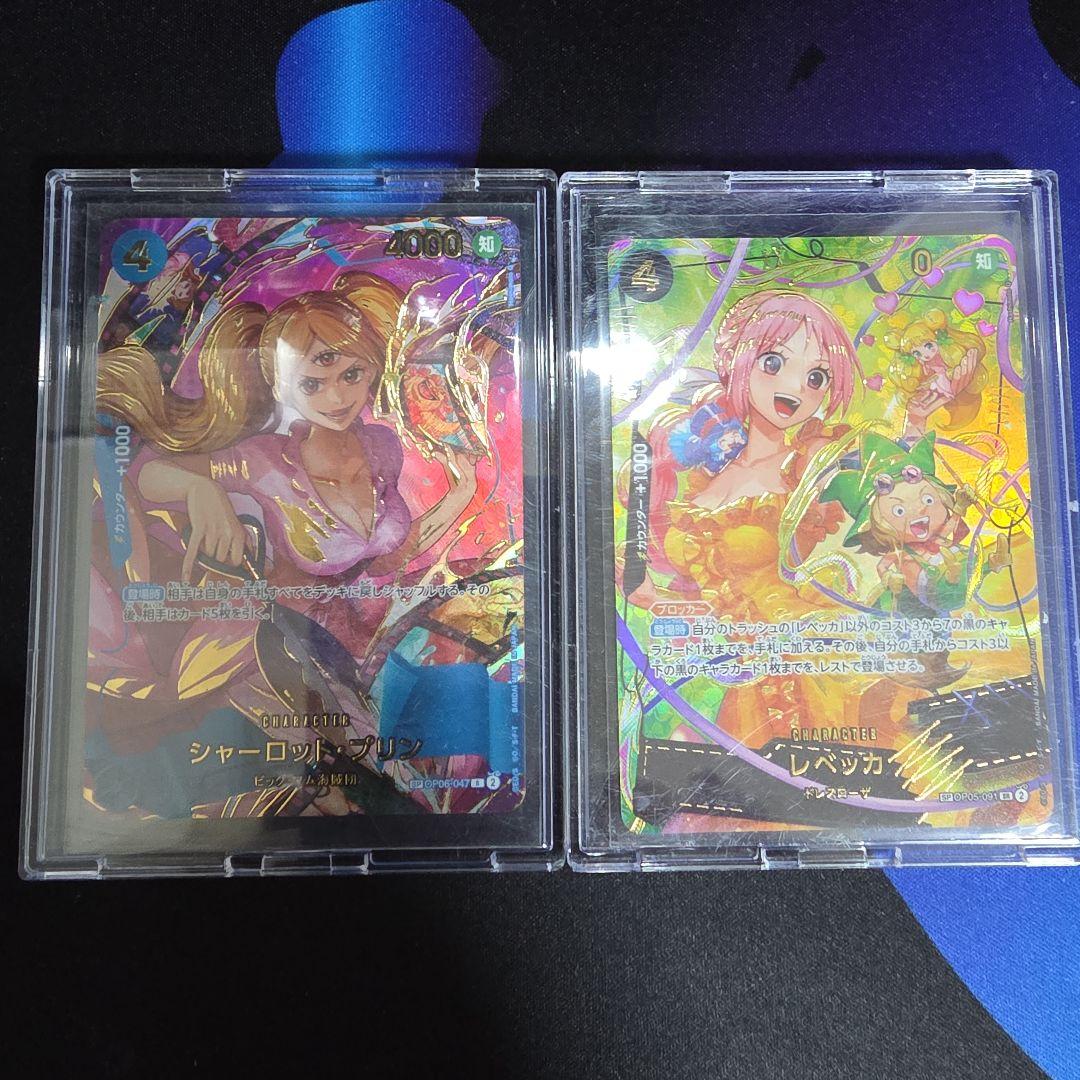 シャーロットプリン、レベッカ　SPセット