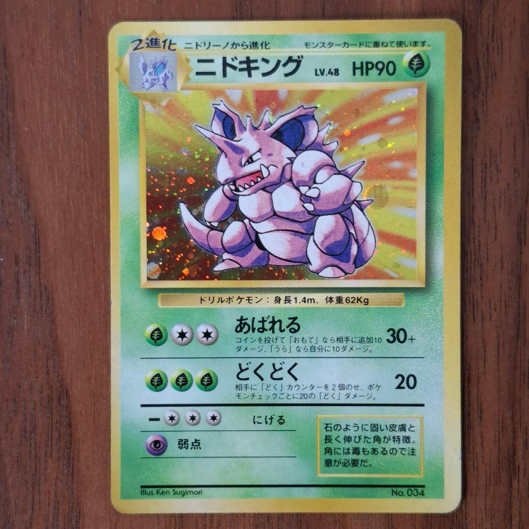ニドキング★マークなし　４種ホロ　旧裏